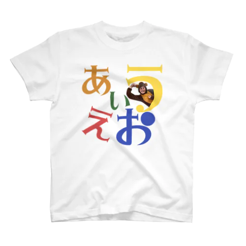 あいうえおたいそう Regular Fit T-Shirt