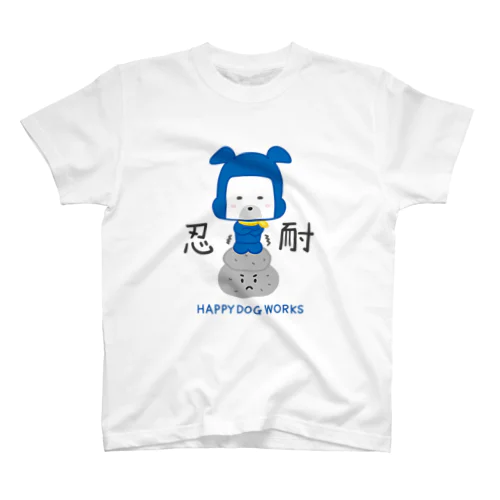 忍者犬たろうくん_忍耐 スタンダードTシャツ