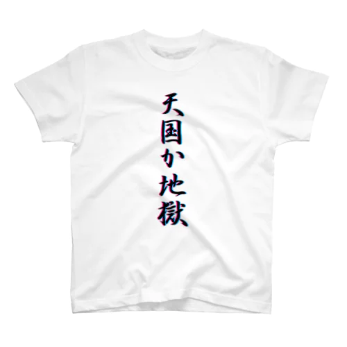 天国と地獄 Regular Fit T-Shirt