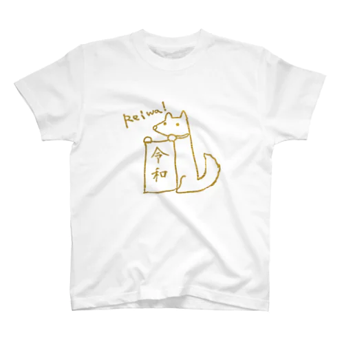 令和を着よう。犬もいるよ。 スタンダードTシャツ