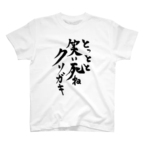 とっとと笑い死ねクソガキT Regular Fit T-Shirt