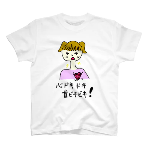 心ドキドキ首ビキビキ Regular Fit T-Shirt