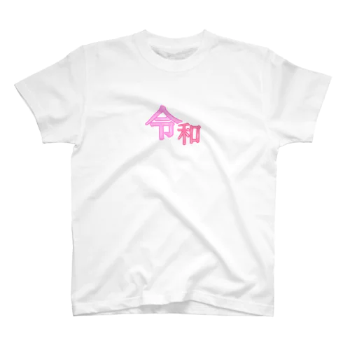 令和 Regular Fit T-Shirt