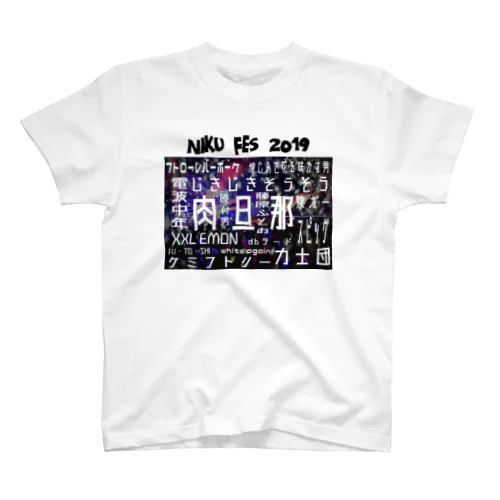 ファイヤー山本　NIKU　FES2019 セトリ スタンダードTシャツ