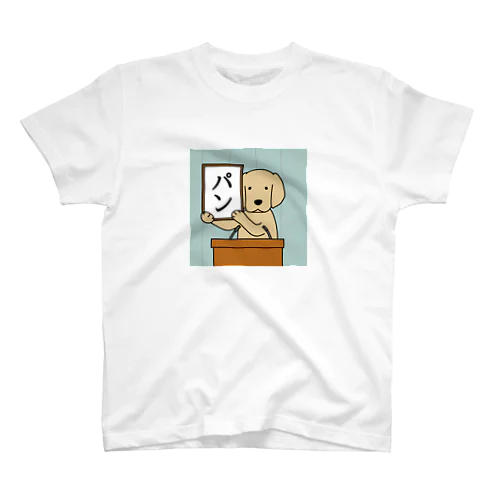 「パン」と「散歩」（両面） Regular Fit T-Shirt