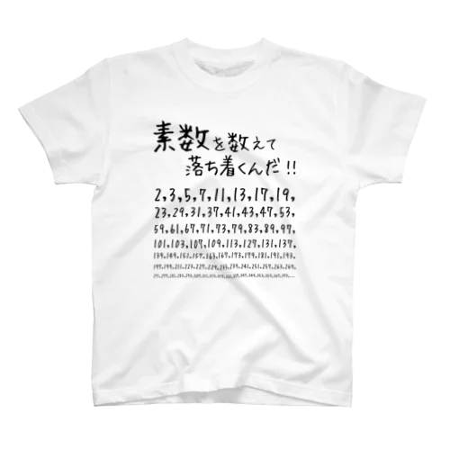 【素数を愛する人に捧ぐ】【名言】素数を数えて落ち着くんだ！：数学：数字：おもしろ・ジョーク・ネタ Regular Fit T-Shirt