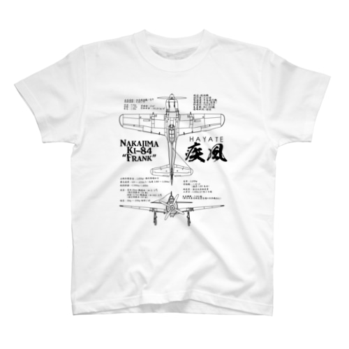 疾風(はやて)：四式戦闘機：日本軍：WW2：第二次世界大戦：太平洋戦争：ゼロ戦 Regular Fit T-Shirt