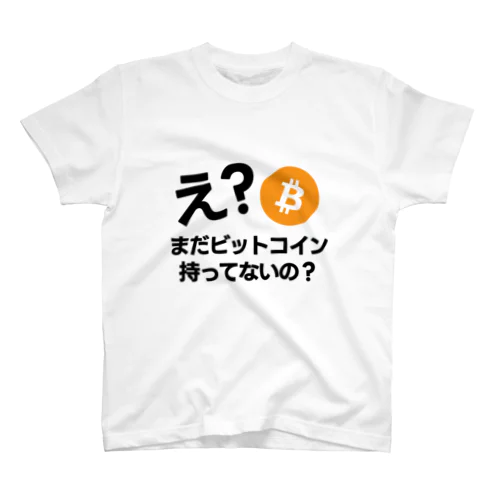まだビットくん持ってないの？黒文字くん Regular Fit T-Shirt
