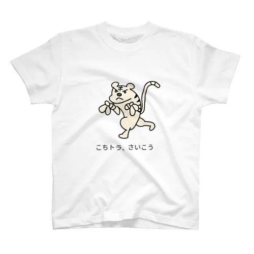 こちトラ、さいこう Regular Fit T-Shirt
