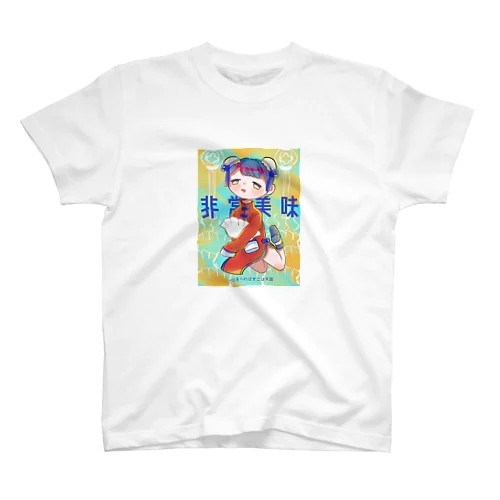 眠・ヤムヤム Regular Fit T-Shirt