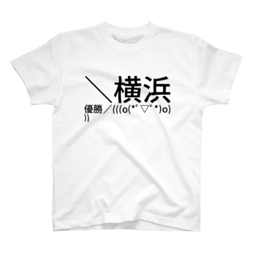 

＼横浜優勝／(((o(*ﾟ▽ﾟ*)o)))

 Regular Fit T-Shirt