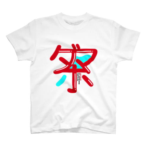 祭 is MATSURI Regular Fit T-Shirt