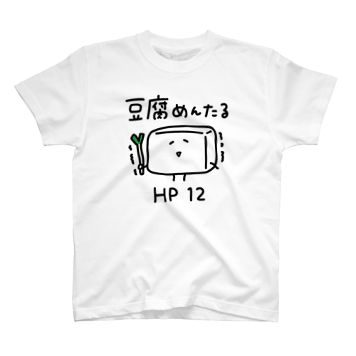 豆腐メンタル (HP12) Regular Fit T-Shirt