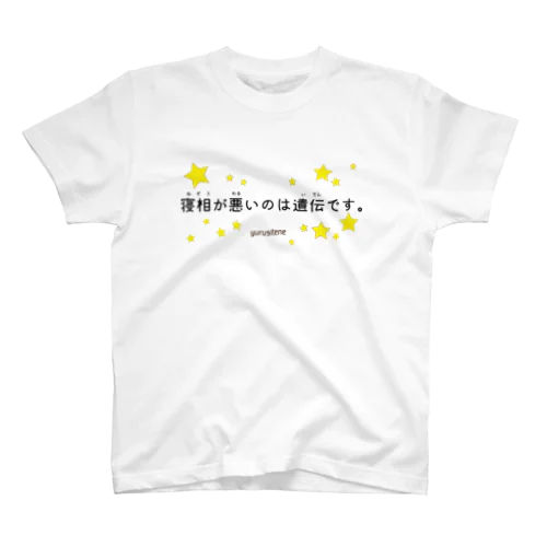 寝相が悪いのは遺伝です。 Regular Fit T-Shirt