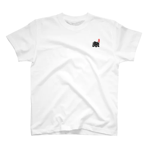 江平子安観音大祭_寄付TシャツE Regular Fit T-Shirt