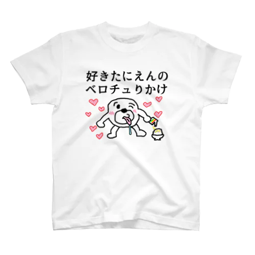 好きたにえんのベロチュりかけ  Regular Fit T-Shirt