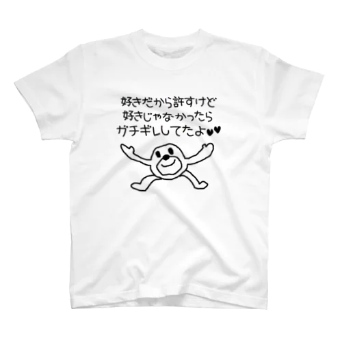 好きだから許すけど Regular Fit T-Shirt