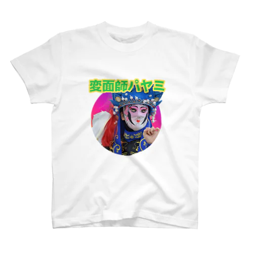 うしろにキャッチコピー付きパヤT Regular Fit T-Shirt
