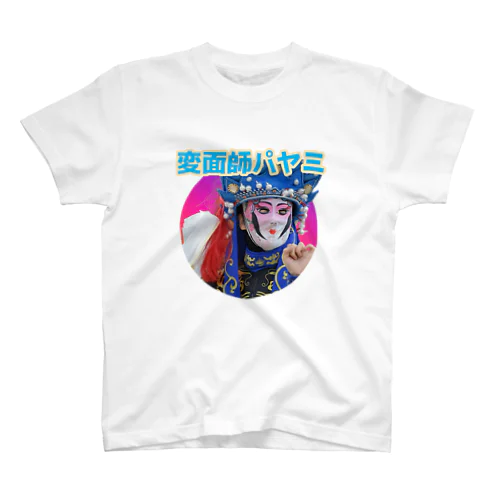 パヤT文字ブルーverうしろにキャッチコピー　 Regular Fit T-Shirt
