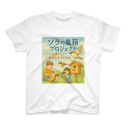 ソラの巣箱プロジェクト　1 Regular Fit T-Shirt