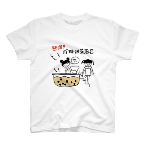 熱湯タピオカミルクティー風呂 Regular Fit T-Shirt
