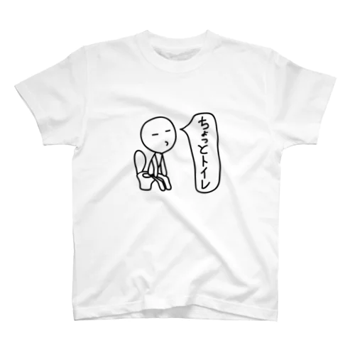 無表情くん（ちょっとトイレ） Regular Fit T-Shirt