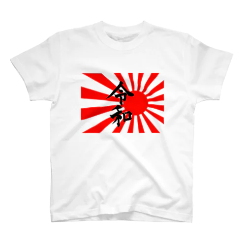 【買うべき！】令和旭日旗 Regular Fit T-Shirt