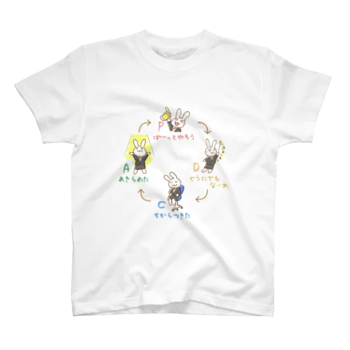 PDCAサイクル（はたらかない） スタンダードTシャツ