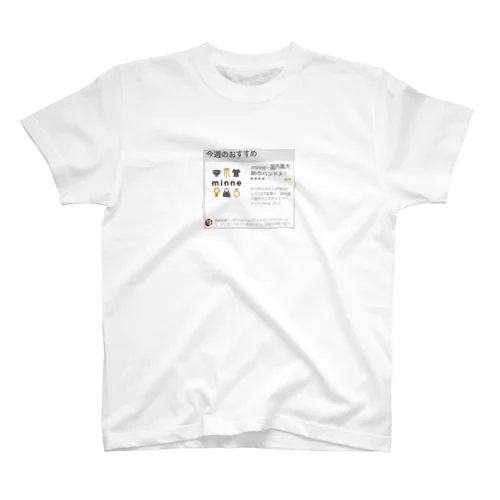 今週のおすすめ - minne Regular Fit T-Shirt