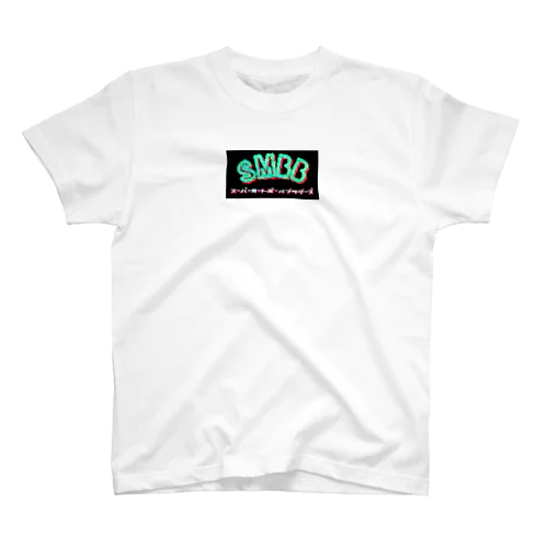 SMBB classic スタンダードTシャツ