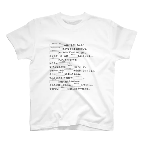 漢字テスト スタンダードTシャツ