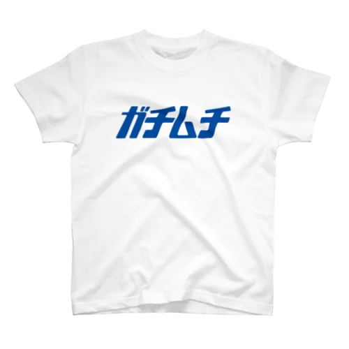 ガチムチ（Gブルー） Regular Fit T-Shirt