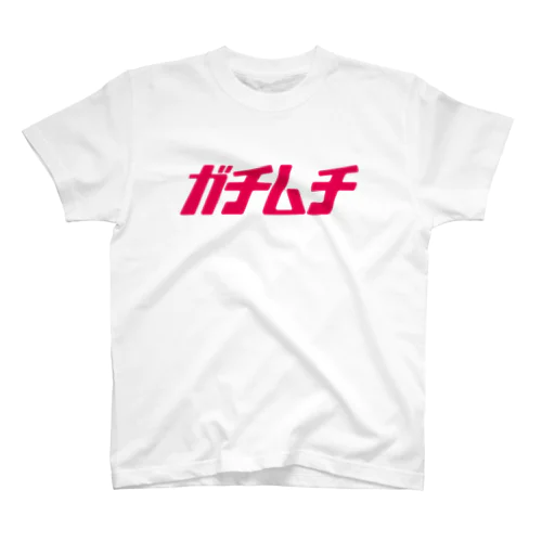 ガチムチ（Gレッド） Regular Fit T-Shirt