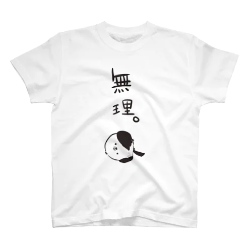 無理ゑ゛ナガ Regular Fit T-Shirt