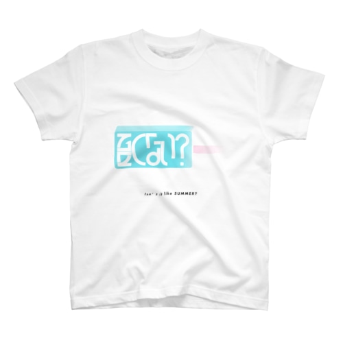夏くない？ Regular Fit T-Shirt