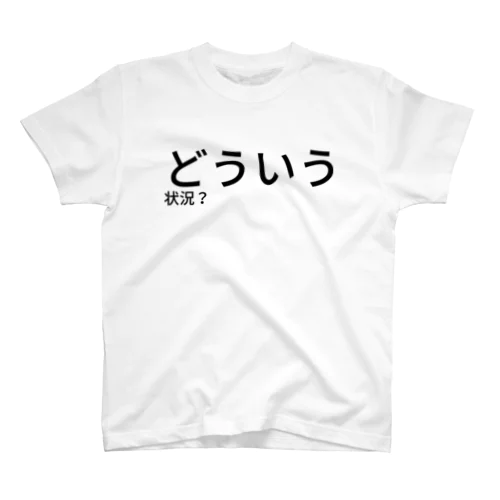 どういう状況？ Regular Fit T-Shirt