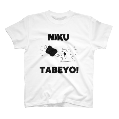 肉が食べたいハム Regular Fit T-Shirt