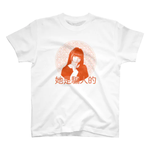 日常に生きるあの子02 スタンダードTシャツ