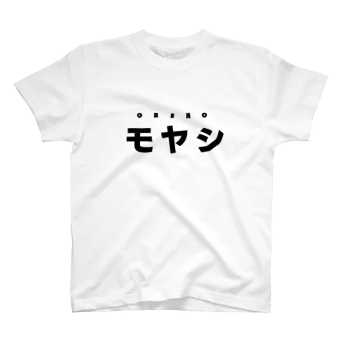 moyashi スタンダードTシャツ
