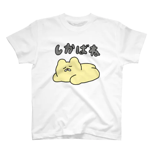 しかばねチャンミー スタンダードTシャツ