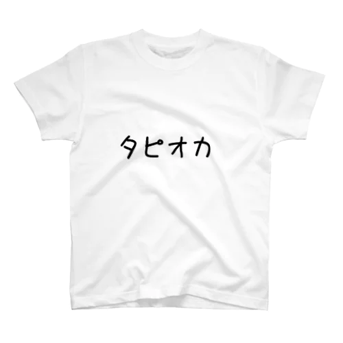 タピオカ スタンダードTシャツ