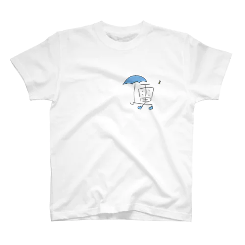 雨男 Regular Fit T-Shirt