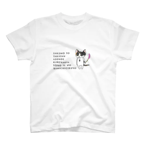 噛み付き天使さくもちゃん Regular Fit T-Shirt