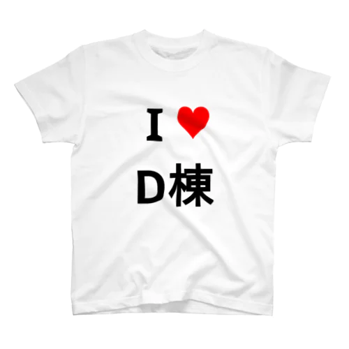 I love D棟 Regular Fit T-Shirt