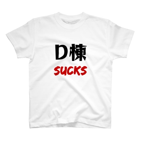 D棟 SUCKS Regular Fit T-Shirt