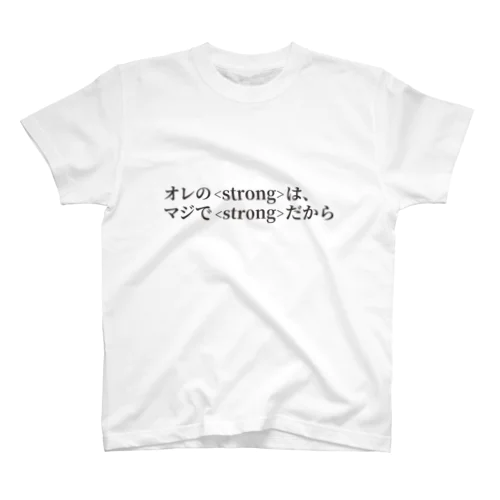 オレの<strong> スタンダードTシャツ