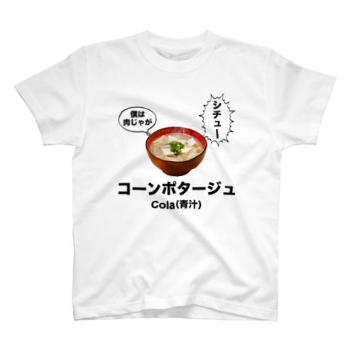 ミネストローネ Regular Fit T-Shirt