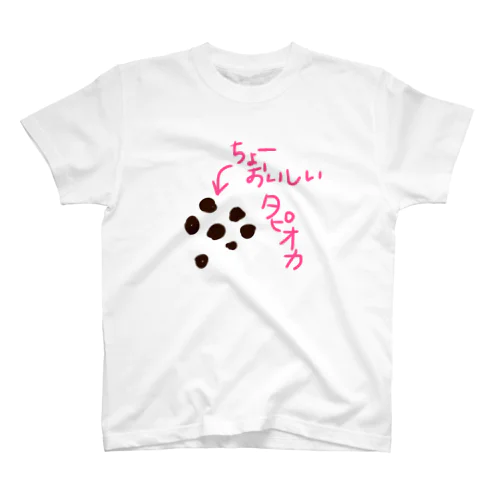 ちょーおいしいタピオカ スタンダードTシャツ