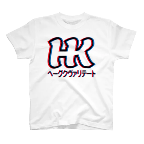 ヘーグクヴァリテート02 Regular Fit T-Shirt