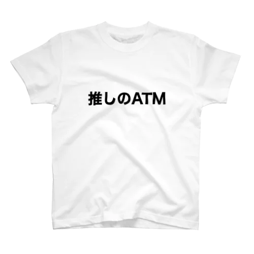 推しのATM Tシャツ Regular Fit T-Shirt